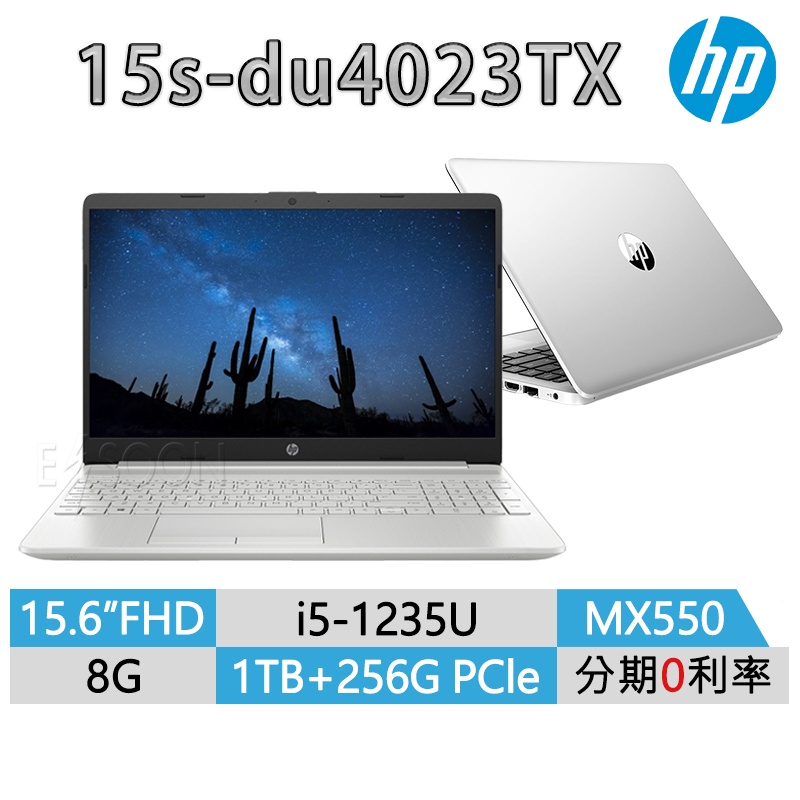 HP 惠普 筆記型電腦 15s-du4023TX 銀 15.6吋 筆電 現貨免運 MX550獨顯 i5 可分期 筆電支架