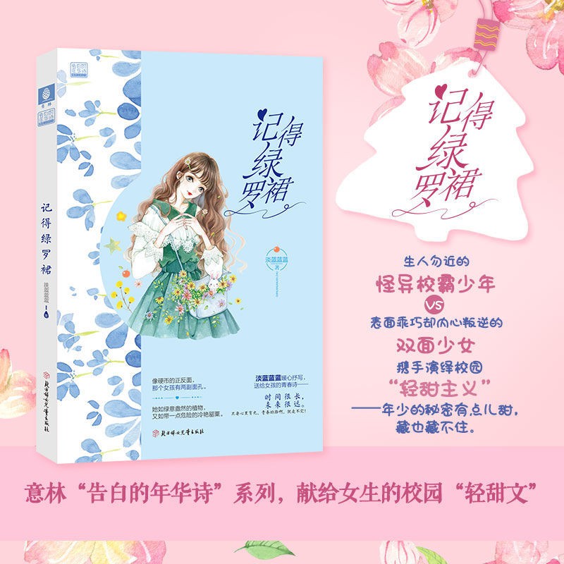 K記得綠羅裙青春校園甜文小說自我告白書與自己勇敢對話l 蝦皮購物
