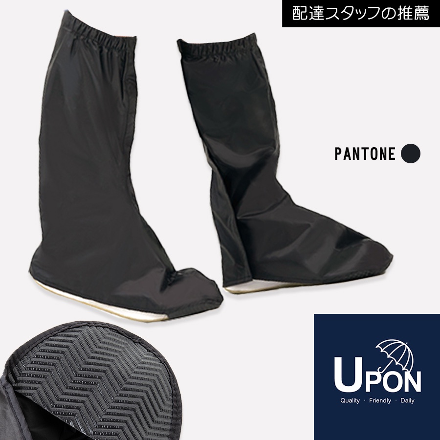 UPON鞋套- 簡易式鞋套R709 防水雨鞋套 防雨鞋套 耐磨鞋套 登山鞋套 雨鞋套