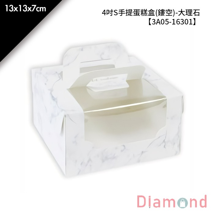 岱門包裝 4吋S手提蛋糕盒(鏤空)-大理石 10入/包 13x13x7cm【3A05-16301】