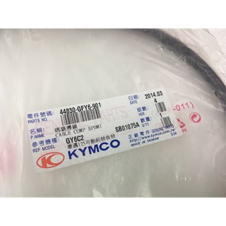 【JUST醬家】KYMCO 原廠 鼓煞 鼓剎 豪邁 GY6 迪爵 碼錶線 碼表線
