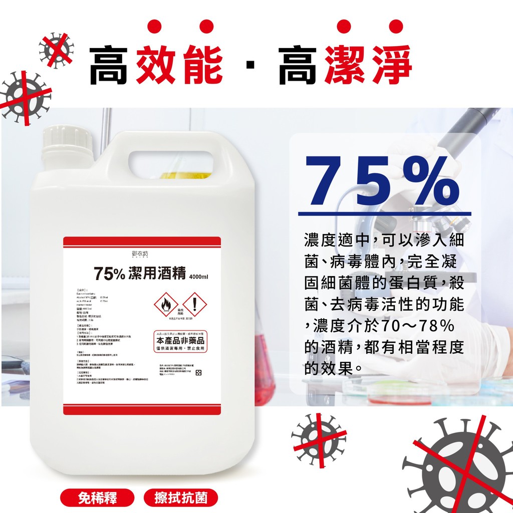 11 02出清現貨御衣坊 75 潔用酒精4000ml可以直接噴於手部殺菌超商一次只能寄一桶 蝦皮購物