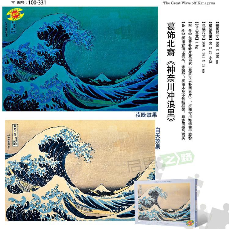 精品環保夜光拼圖1000片正品日本浮世繪葛飾北齋神奈川衝浪里海浪 蝦皮購物