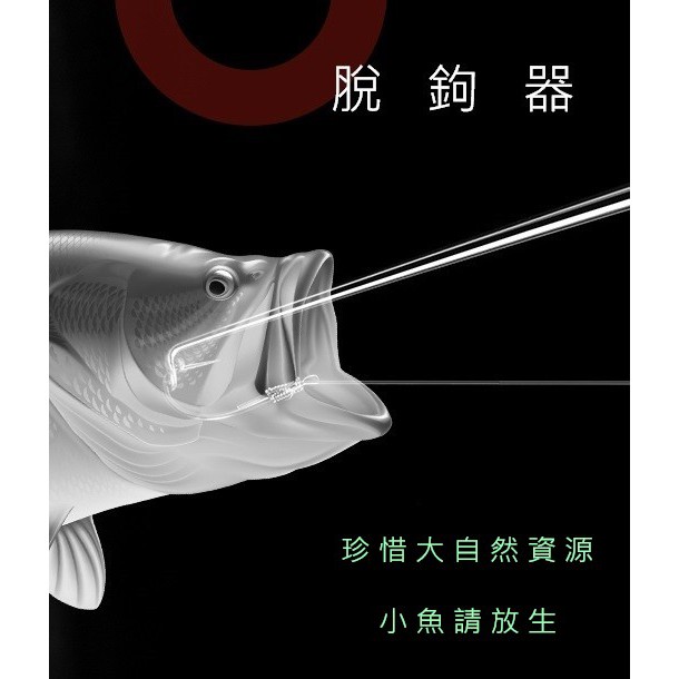多種脫鉤器 平滑鉤圈不會損壞魚線 較適用在無倒鉤的魚鉤上可以在不會造成魚體太大傷害的情況下順利取下魚鉤