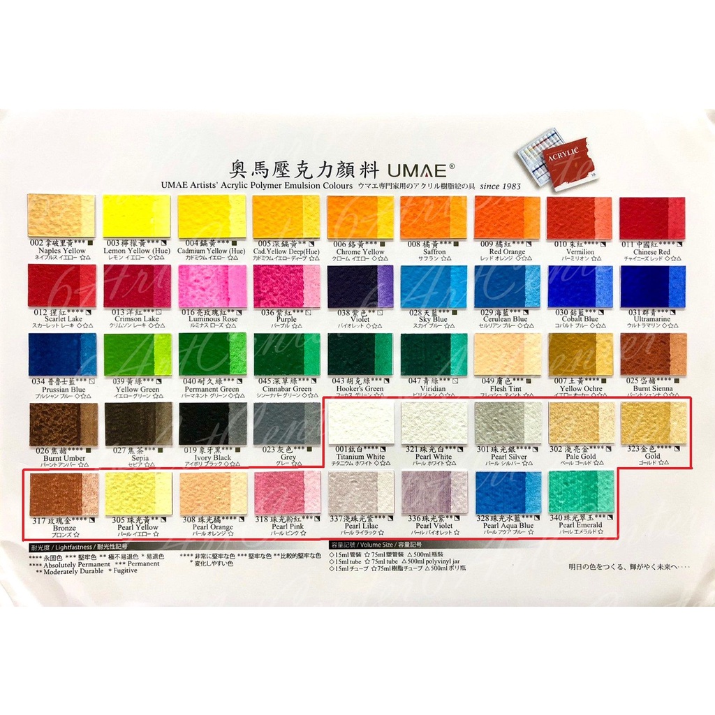 台灣 奧馬 壓克力顏料 500ML罐裝 珠光 色系