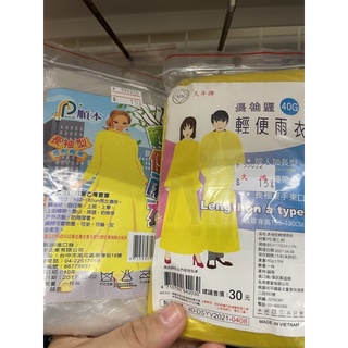 長袖型輕便雨衣/輕便雨衣/雨衣/騎車雨衣