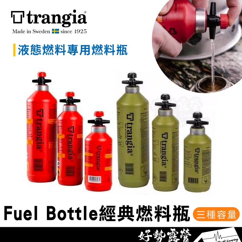 Trangia Fuel Bottle 燃料瓶【好勢露營】煤油罐 煤油收納罐 酒精罐 防漏燃料瓶 酒精瓶 汽油瓶 汽化燈