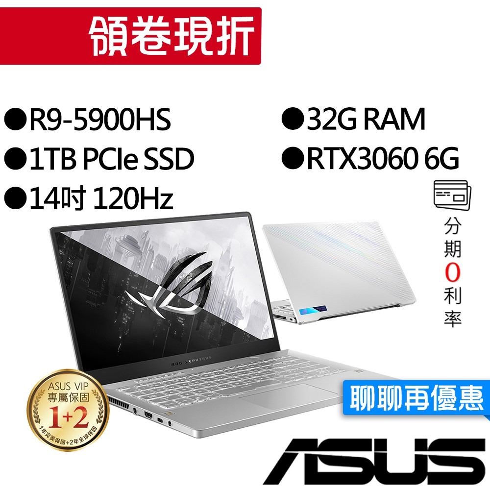 ASUS 華碩 GA401QM-0022D5900HS R9/RTX3060 14吋 120Hz 輕薄 電競筆電