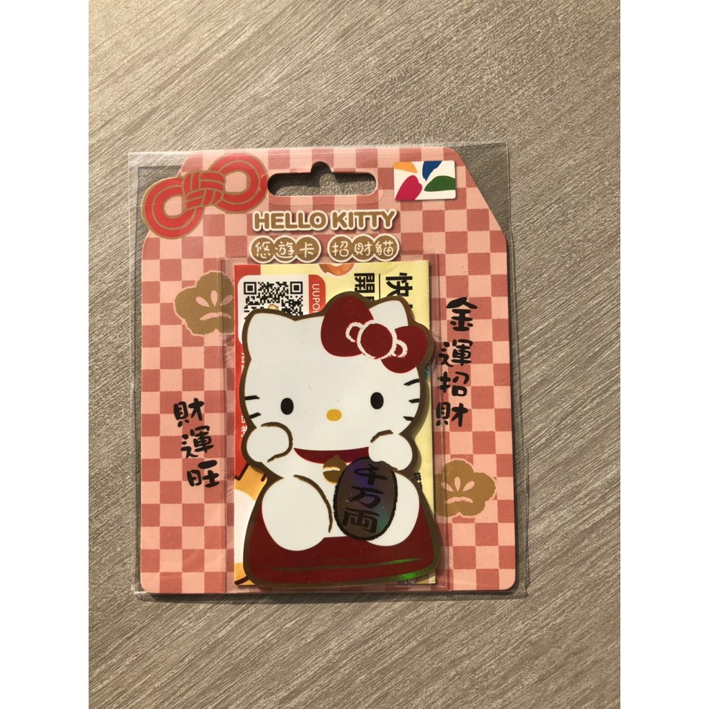 個人收藏悠遊卡現貨 快速出貨Hello Kitty悠遊卡-招財貓