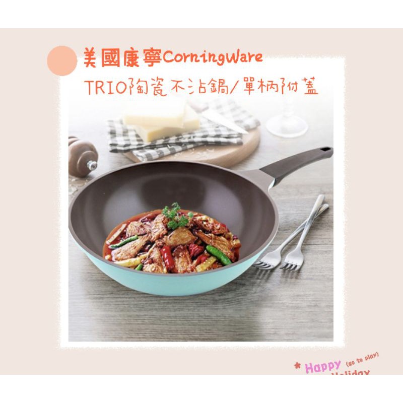 [免運]美國康寧CorningWare❤TRIO陶瓷不沾鍋28cm (單柄附蓋)/幸福藍