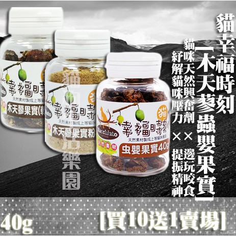 蟲嬰果實木天蓼果實 Ptt討論與高評價商品 21年7月 飛比價格