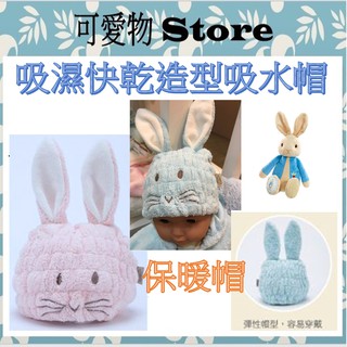 奇哥 Peter Rabbit比得兔吸濕快乾造型吸水帽 保暖帽 造型帽 S、M ，PAL860-2、5B/P ㊣公司貨㊣