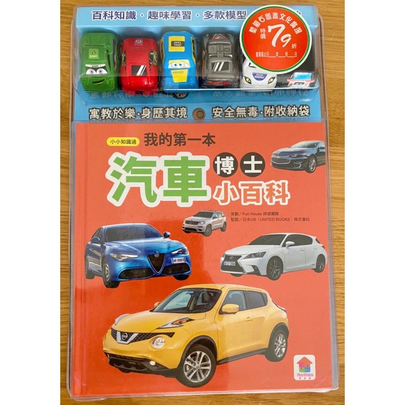 全新 我的第一本汽車博士小百科 內附6款迴力車學習模型 貼心收納袋 蝦皮購物
