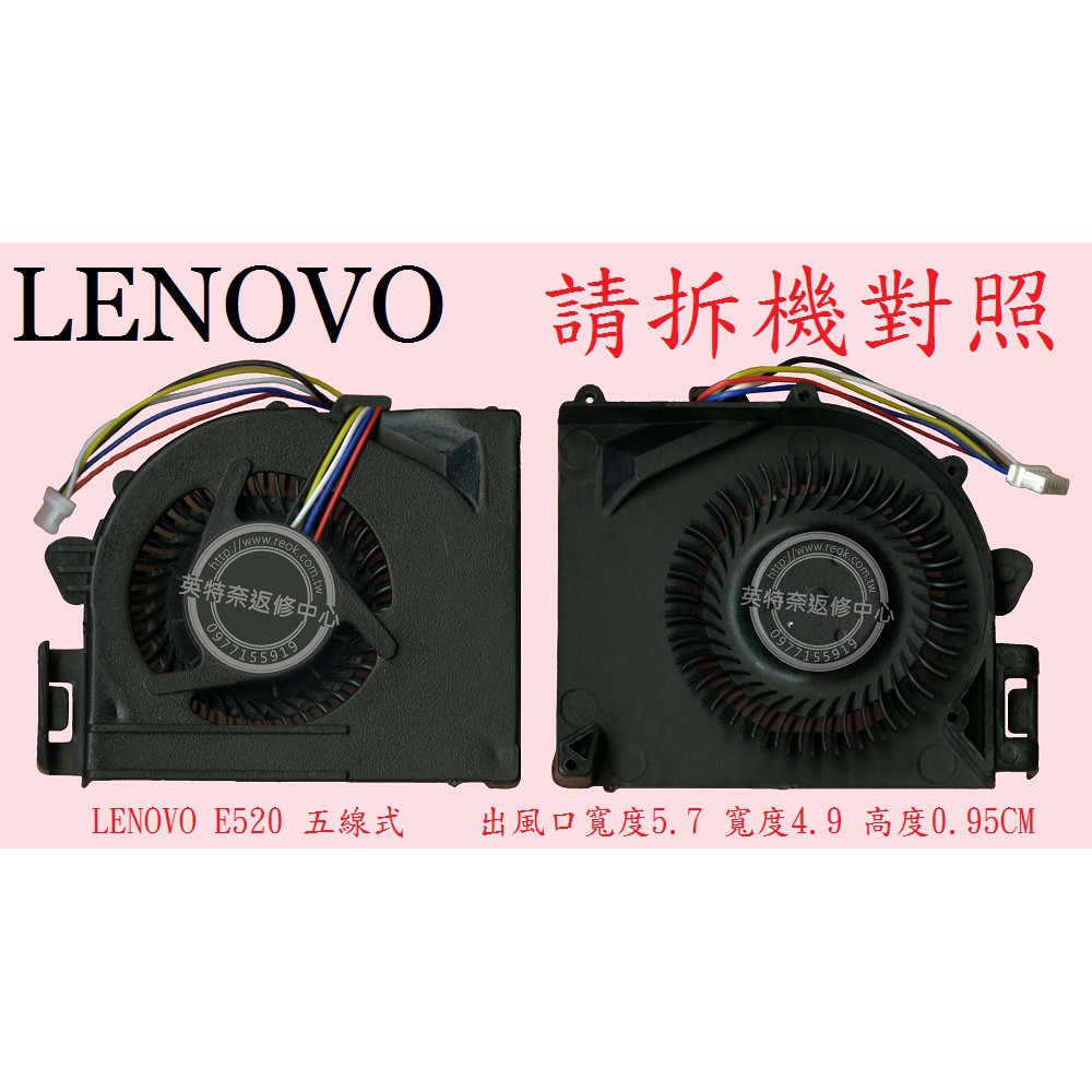 英特奈 聯想 Lenovo E420 TP00020A E425 筆電散熱風扇 E520