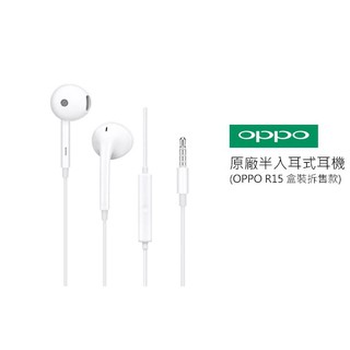 OPPO R15 半入耳式耳機