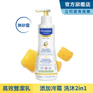 Mustela 慕之幼 高效雙潔乳300ml (洗髮沐浴乳) 慕之恬廊