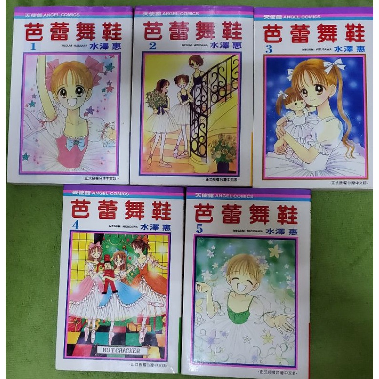 漫畫～ 芭蕾舞鞋（全）5冊完結