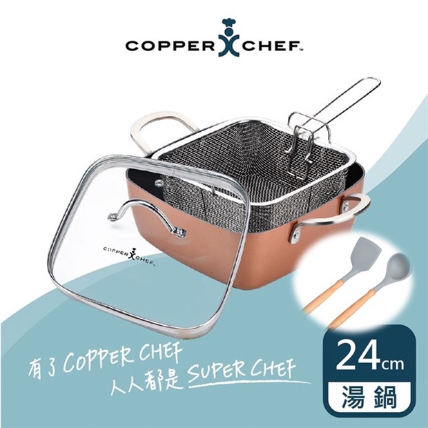 *可刷卡分期_免運_copper chef 9.5吋黑鑽雙耳方湯鍋三件組+鏟具二件組