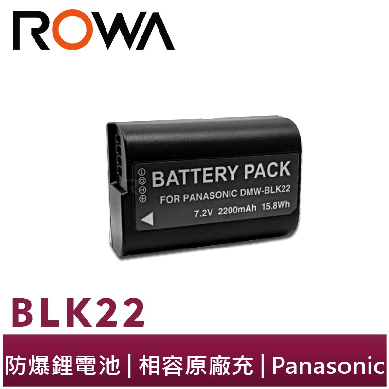 【ROWA 樂華】FOR Panasonic BLK22 鋰電池 副廠 相機 電池 Lumix S5 S5II 相容原廠