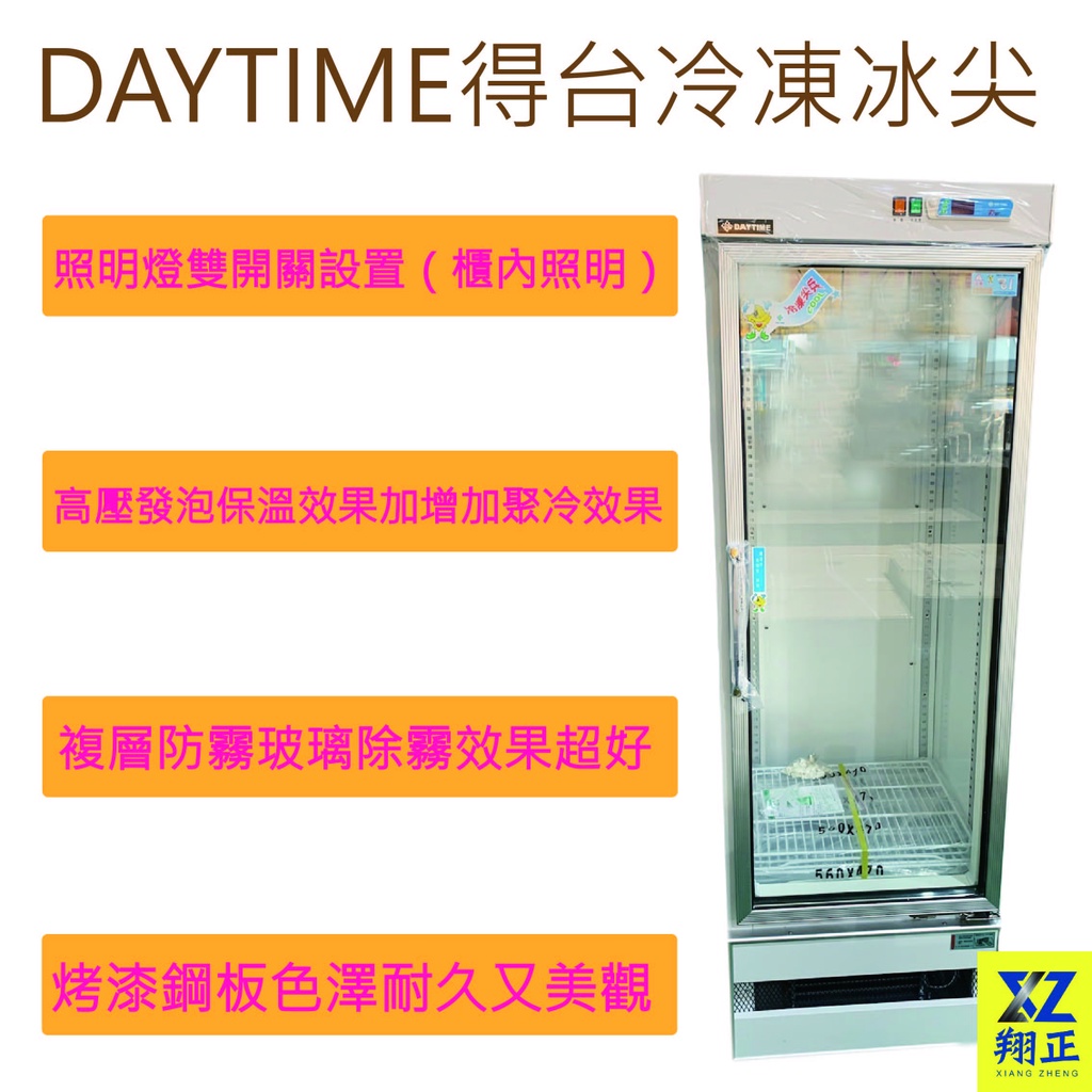 【運費聊聊】DAYTIME 單門冷藏展示櫃 單門冰箱 飲料冰箱 400L 營業用 冷藏用 冷凍尖兵