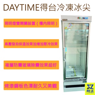 【高雄、屏東、臺南市區免運】DAYTIME 單門冷藏展示櫃 單門冰箱 飲料冰箱 400L 營業用 冷藏用 冷凍尖兵