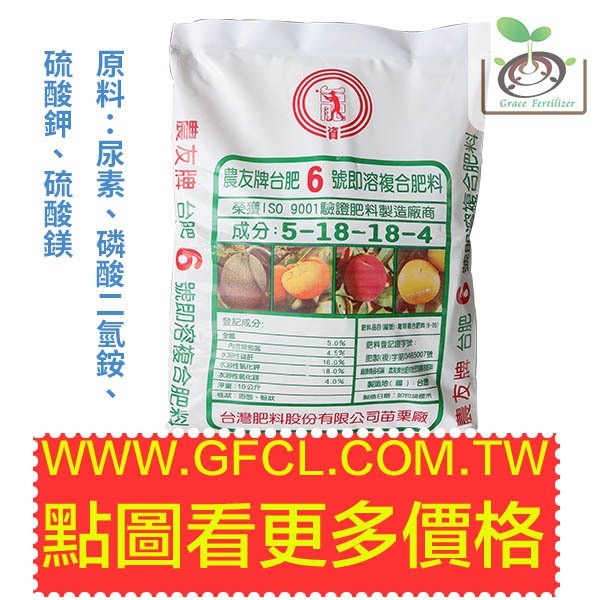 禾康肥料 農友牌台肥6號即溶複合肥料 10公斤 限台灣本島配送 蝦皮購物