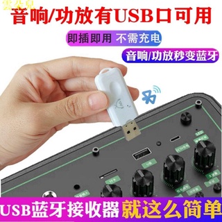 藍牙接收器USB車載藍牙棒音頻適配器5.0功放藍牙音頻接收器立體聲