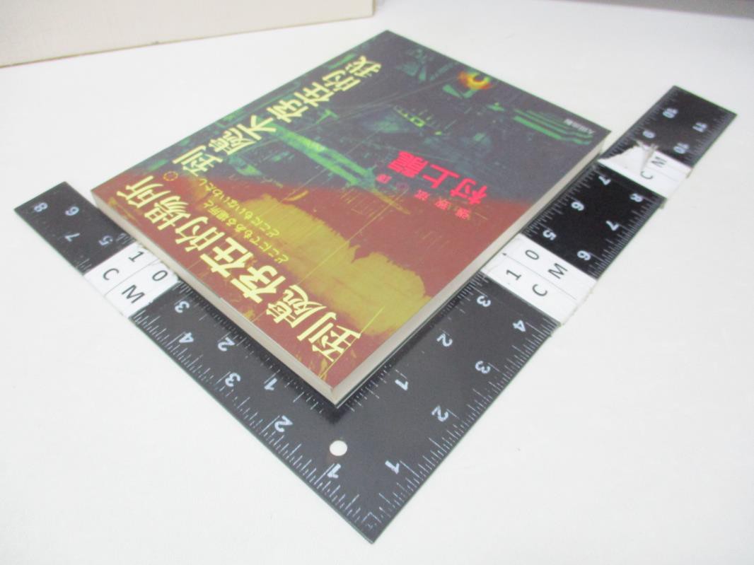 到處存在的場所 到處不存在的我 村上龍 張至斌 書寶二手書t1 翻譯小說 Gdn 蝦皮購物