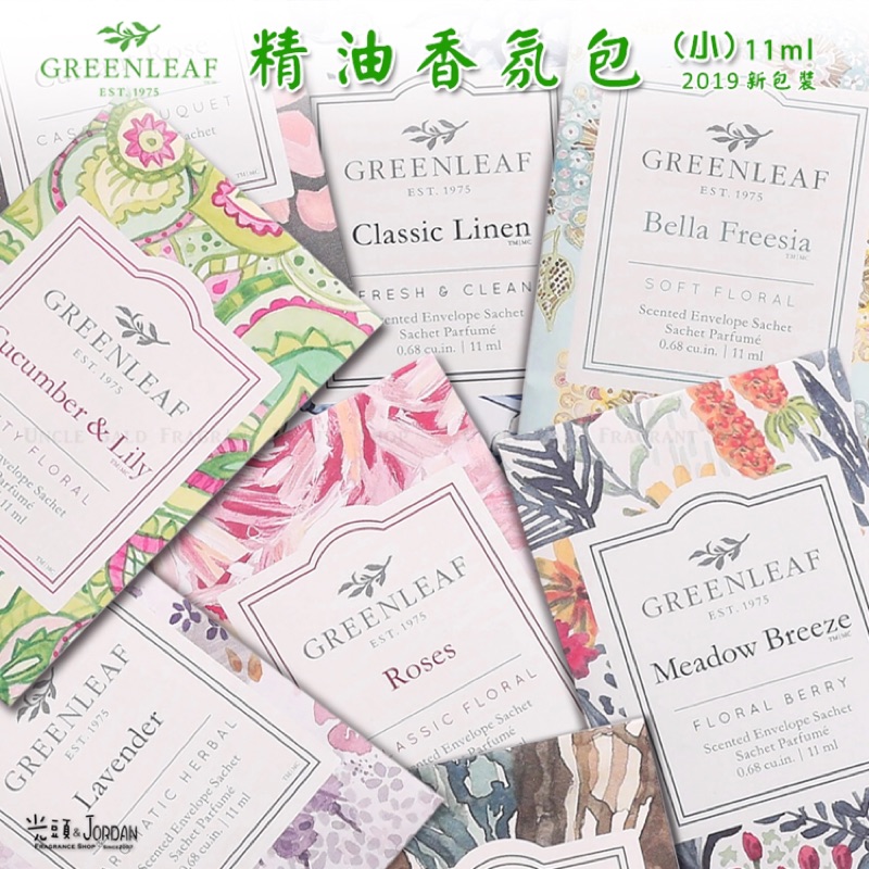 《光頭＆Jordan小舖》美國Greenleaf GF 全新包裝 香氛包 小香包 香袋 香包 衣櫃香氛 11ml
