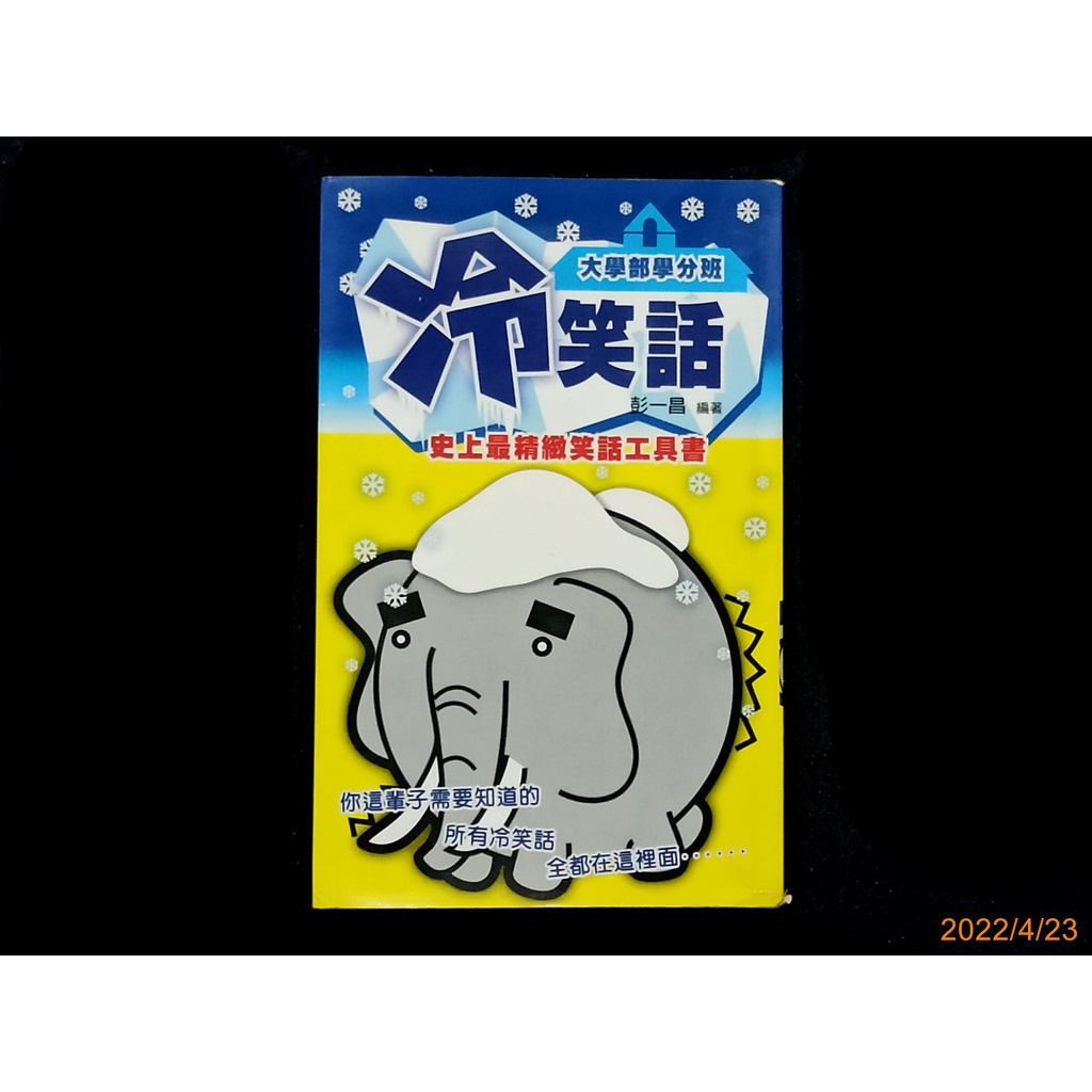 冷笑話工具書的價格推薦 22年10月 比價比個夠biggo