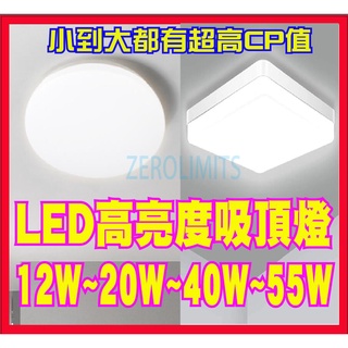 臺灣品牌 臺灣出貨 LED吸頂燈 CP值高 星鑽燈 蛋糕燈 三種色溫都有 12W 18W 20W 28W 40W 55W