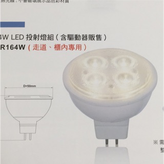 MR16 LED 4w投射燈（含變壓器）