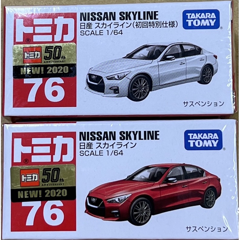 現貨 tomica 76 Nissan skyline 日產 初回+ㄧ般 50週年 2020新車貼