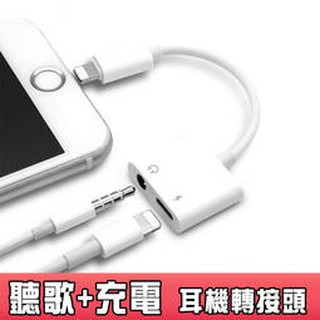 [DS]二合一轉接線 iPhone 7 8 X 充電 音樂 支持ios全版本 3.5mm 二合一轉接器 蘋果轉接