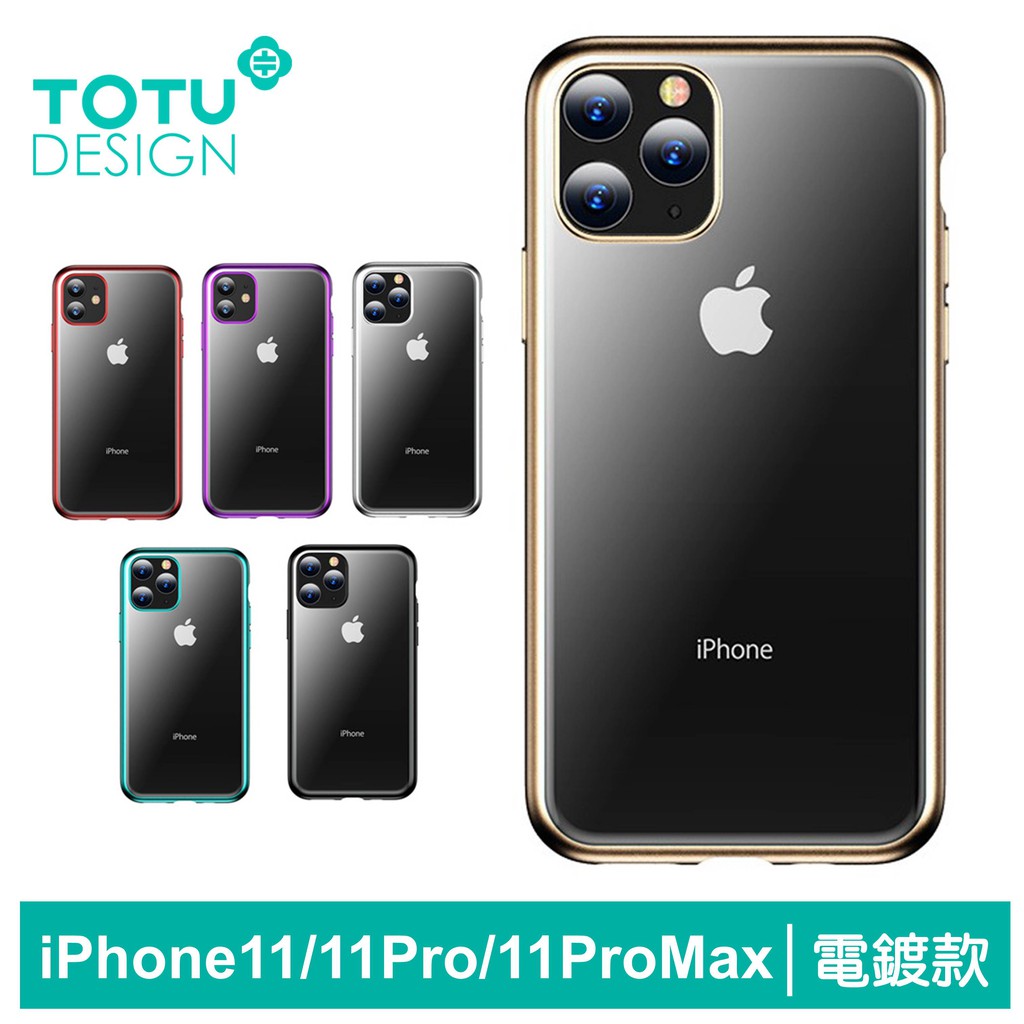 TOTU iPhone11/11Pro/11ProMax手機殼防摔殼電鍍軟殼 柔簡系列