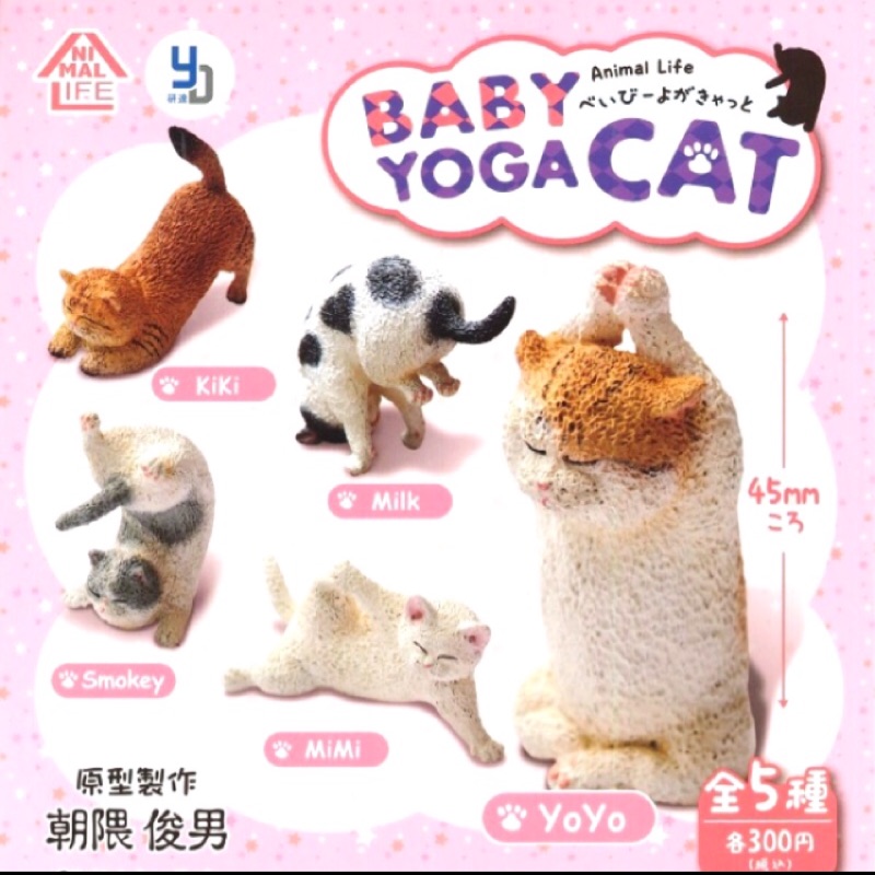 貓瑜珈寶寶 盒玩 扭蛋 轉蛋 瑜伽貓咪 朝偎俊男 1-4號 四款