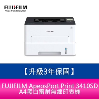 【新北中和】升級3年保 FUJIFILM ApeosPort Print 3410SD A4黑白雷射無線印表機