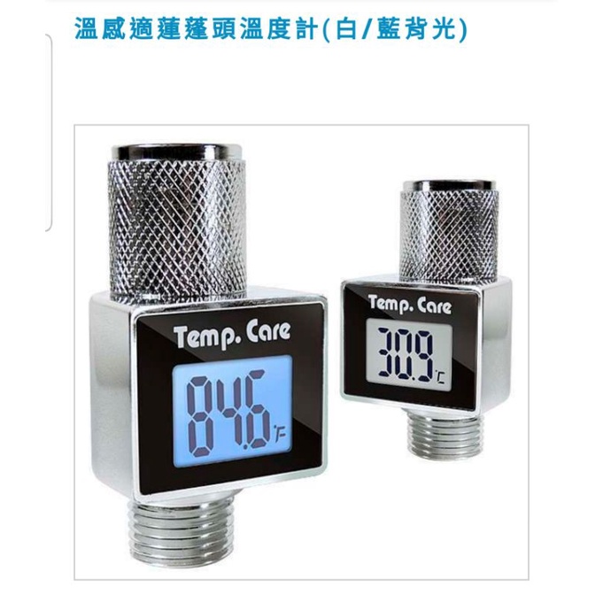 TEMP CARE 蓮蓬頭溫度計 原價1280元