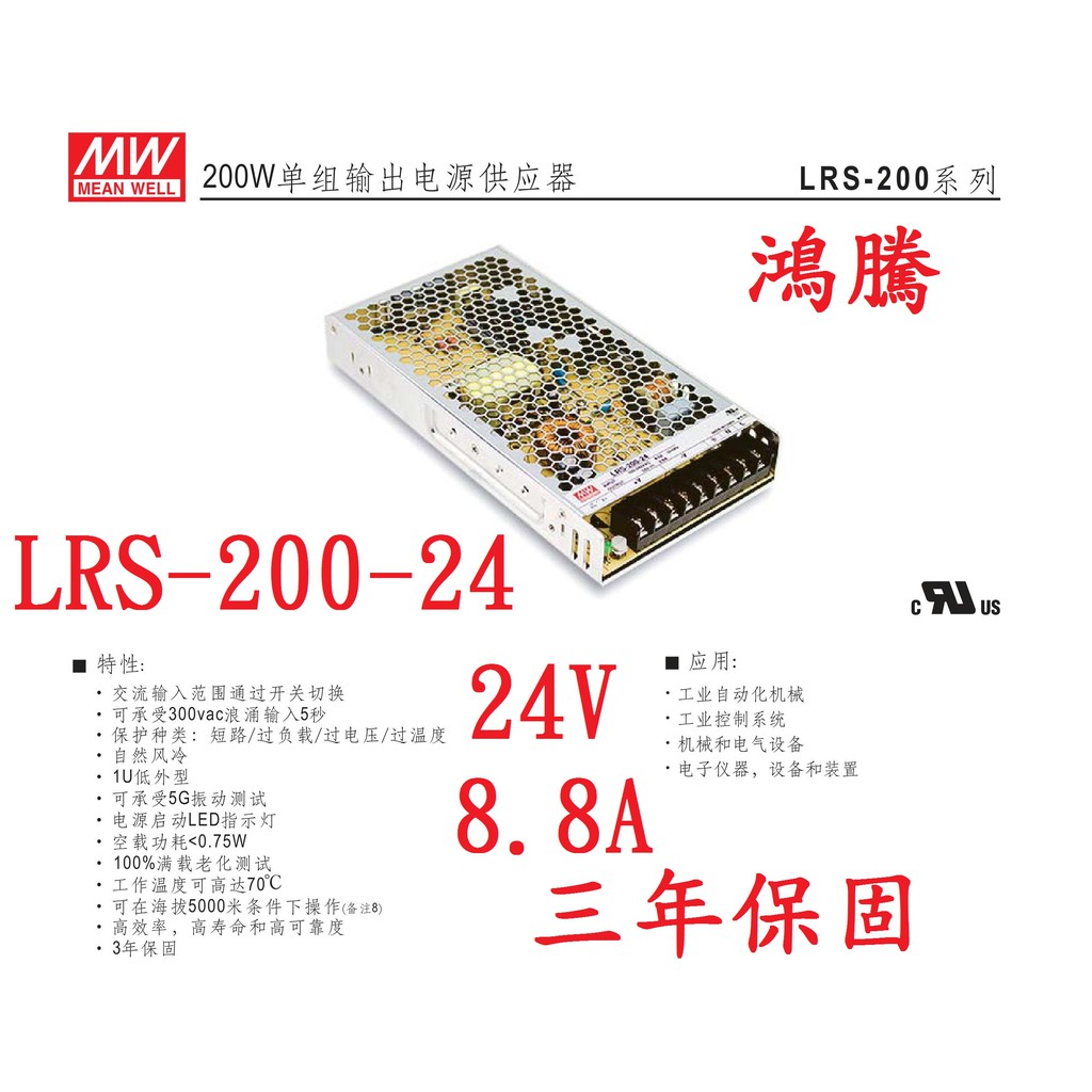 (含稅價)鴻騰專賣LRS-200-24 薄型 MW明緯電源供應器 24V 8.8A 200W