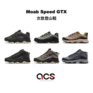 merrell 戶外鞋 moab speed gtx 女鞋 登山鞋 低筒 中筒 李佳穎 黃金大底 輕量耐磨【acs】任選