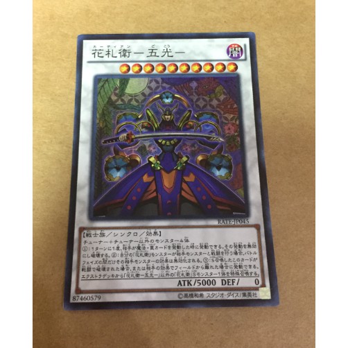 遊戲王rate Jp045 花札衛 五光亮面卡片 蝦皮購物