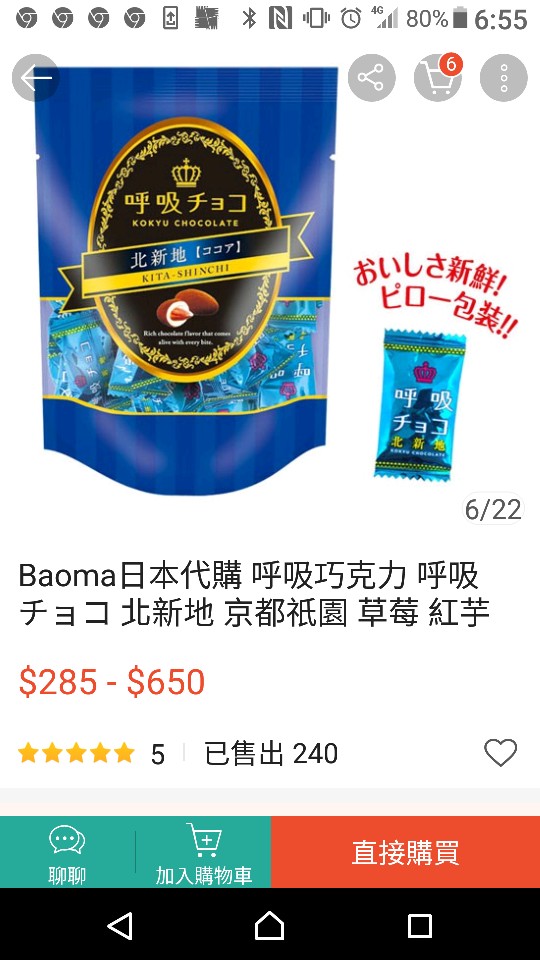 Baoma日本代購呼吸巧克力呼吸チョコ北新地京都祇園草莓紅芋提拉米蘇牛奶白巧克力巧克力批發團購 蝦皮購物