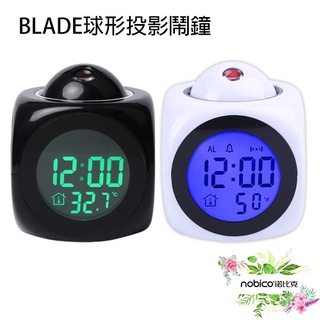 BLADE球形投影鬧鐘 台灣公司貨 電子鬧鐘 鬧鐘 投影時間 時鐘 語音報時 貪睡 現貨 當天出貨 諾比克