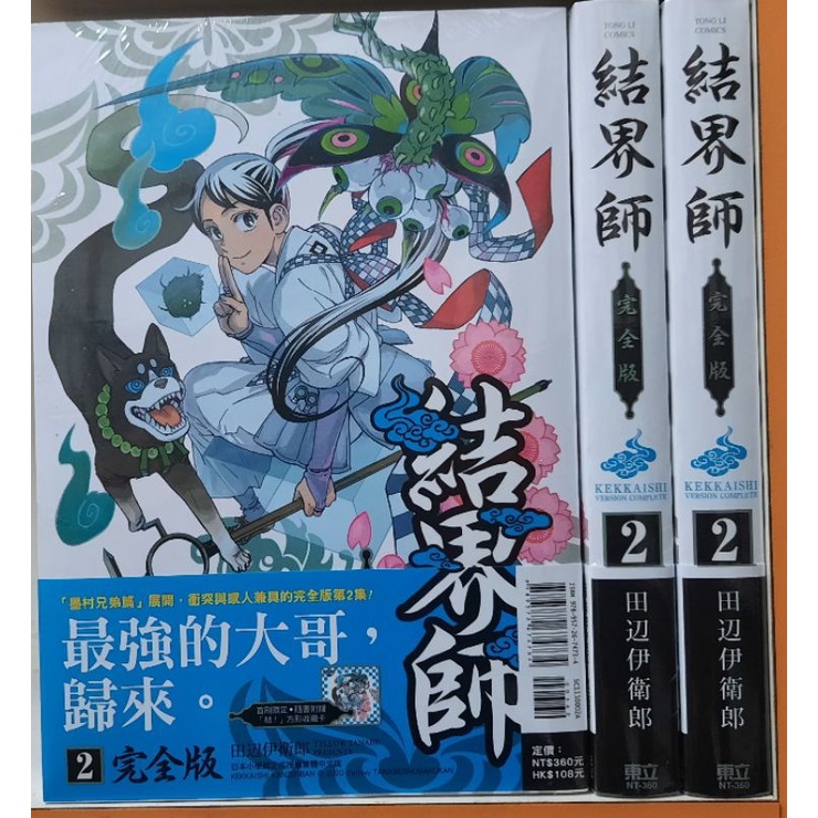 全新首刷 結界師完全版1 5集 田辺伊衛郎李李豬書坊 蝦皮購物