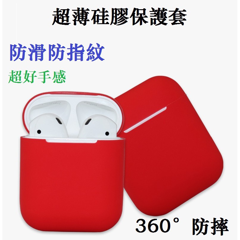 超薄型 airpods耳機保護套 airpods2耳機套 素面 純色 蘋果無線藍牙矽膠保護套 防摔盒 air pods