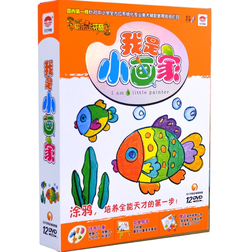 Dvd現貨快樂達芬奇兒童繪畫專業美術我是小畫家12dvd 畫冊萬志紅主講 蝦皮購物