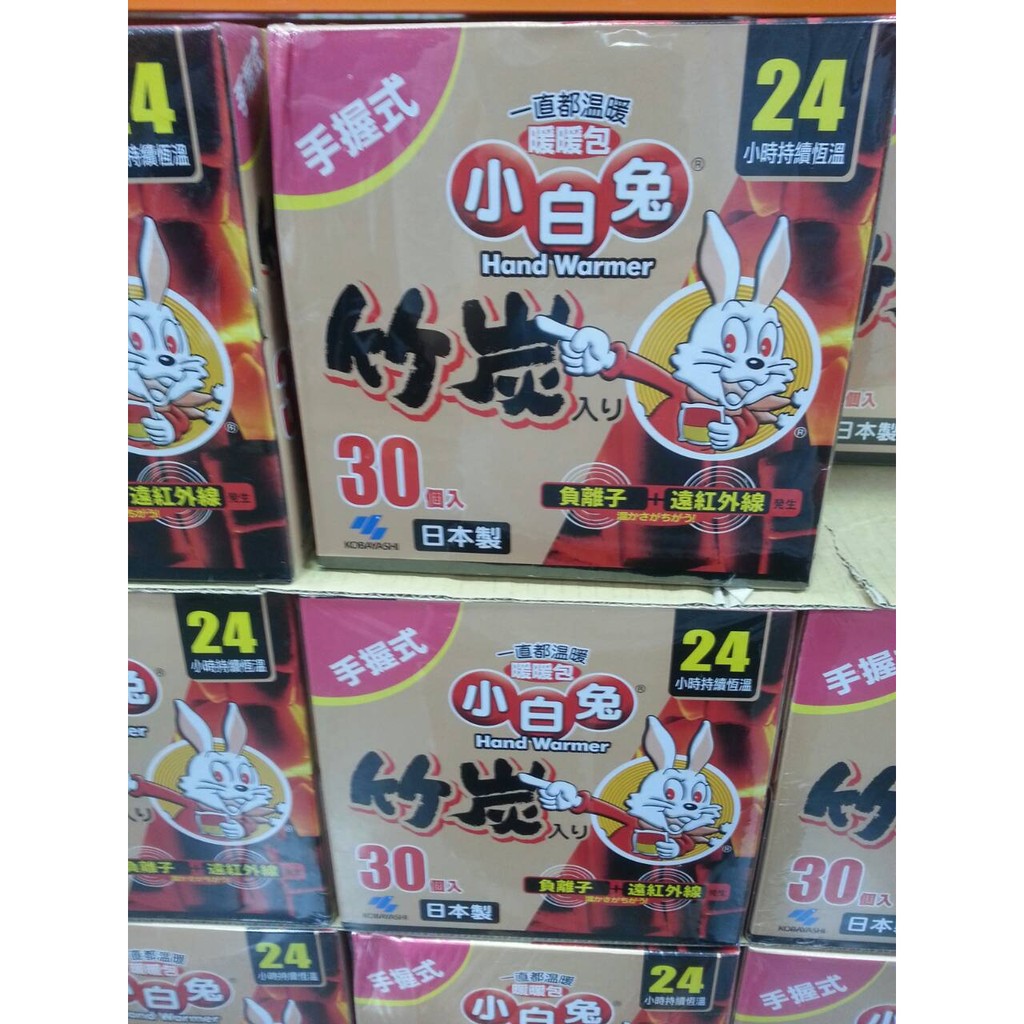 Costco 好市多 代購 日本進口 小白兔 手握式竹炭暖暖包 (每盒30入)/暖暖包/小白兔暖暖包/日本製造