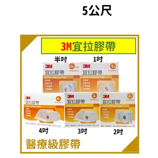 3M 宜拉膠帶 白色 半吋 1吋 2吋 3吋 4吋