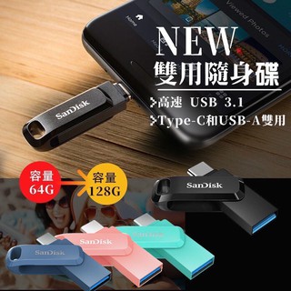 💓愛玲之屋💓【Type-C手機雙用隨身碟】SanDisk OTG 32G 64G 128G USB雙用隨身碟 手機隨身碟