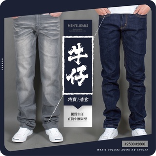 KASO【春夏特賣3件1299】經典中直筒牛仔長褲 深藍 淺灰 2500 2600